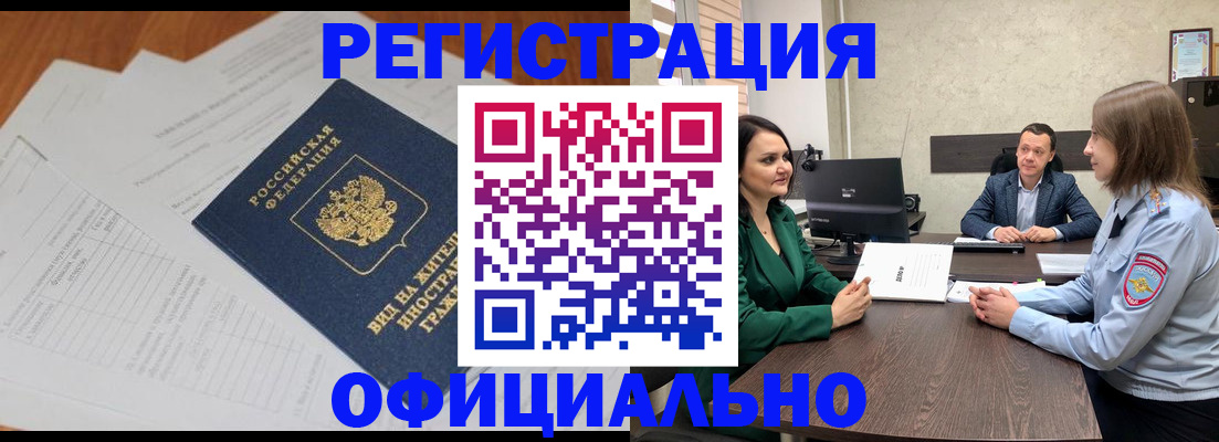 регистрация в Павловском Посаде